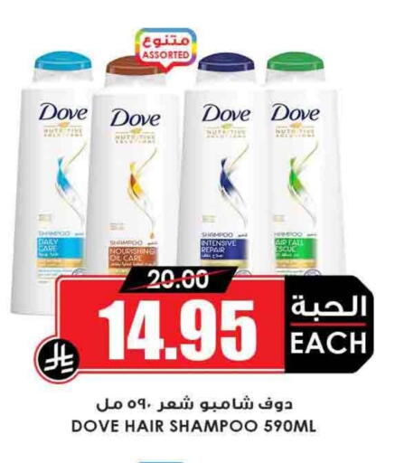 DOVE Shampoo / Conditioner available at Prime Supermarket in KSA, Saudi Arabia, Saudi - Mahayil
