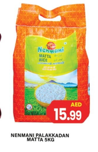 أرز ماتا available at جلف هايبرماركت ذ.م.م in الإمارات العربية المتحدة , الامارات - رَأْس ٱلْخَيْمَة