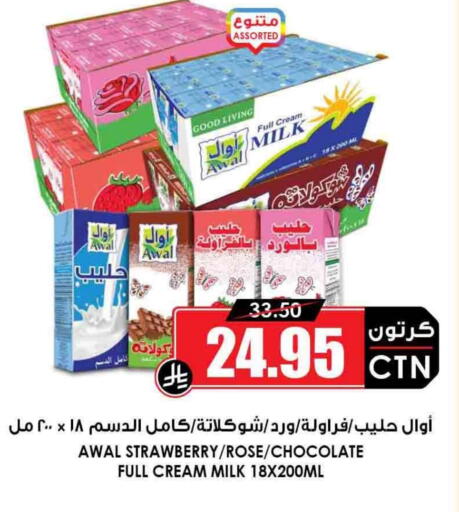 AWAL Full Cream Milk available at Prime Supermarket in KSA, Saudi Arabia, Saudi - Mahayil