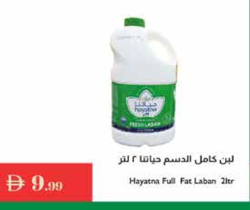حياتنا لبن available at إسطنبول سوبرماركت in الإمارات العربية المتحدة , الامارات - الشارقة / عجمان