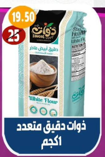 All Purpose Flour available at Hyper Mall in Egypt - Cairo