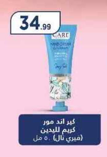 كريم للوجه available at المحلاوي ستورز in Egypt - القاهرة