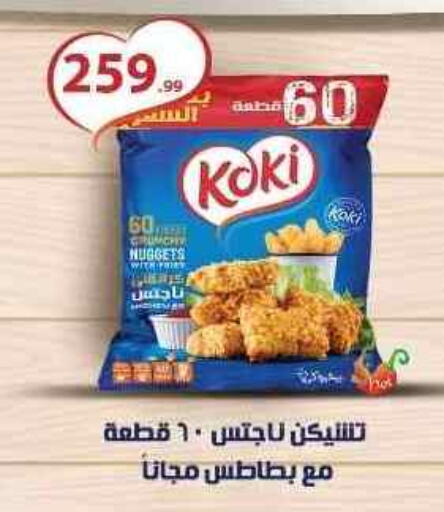 Chicken Nuggets available at MartVille in Egypt - Cairo