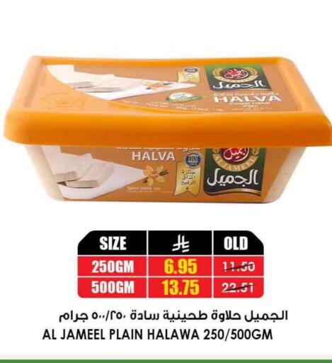 Tahina & Halawa available at Prime Supermarket in KSA, Saudi Arabia, Saudi - Mahayil