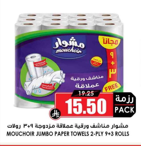 Toilet & Paper Tissue in Prime Supermarket, Saudi Arabia Offers - Saudi Arabia available at Prime Supermarket in KSA, Saudi Arabia, Saudi - Az Zulfi