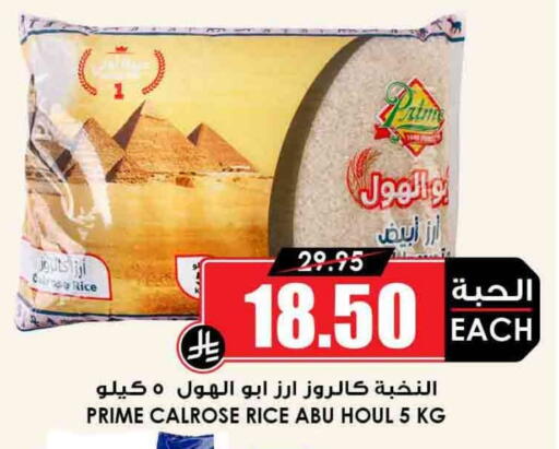Calrose Rice available at Prime Supermarket in KSA, Saudi Arabia, Saudi - Ta'if