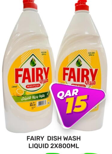 فيري available at كبيان هايبرماركت in قطر - الشمال