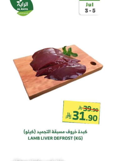 Mutton / Lamb available at Al Raya in KSA, Saudi Arabia, Saudi - Khamis Mushait