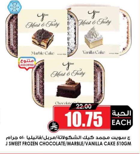 Vanilla available at Prime Supermarket in KSA, Saudi Arabia, Saudi - Bishah