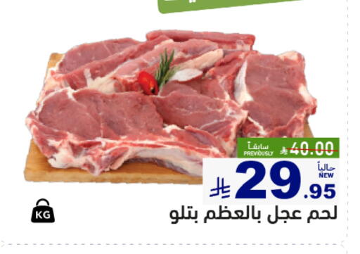 لحم عجل available at أسواق رامز in مملكة العربية السعودية, السعودية, سعودية - تبوك