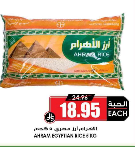 Calrose Rice available at Prime Supermarket in KSA, Saudi Arabia, Saudi - Ta'if
