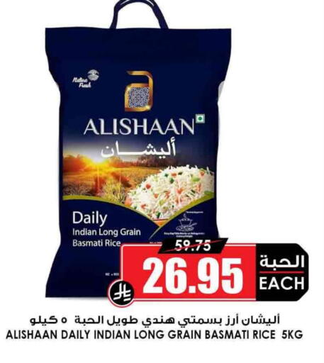 Basmati / Biryani Rice available at Prime Supermarket in KSA, Saudi Arabia, Saudi - Mahayil