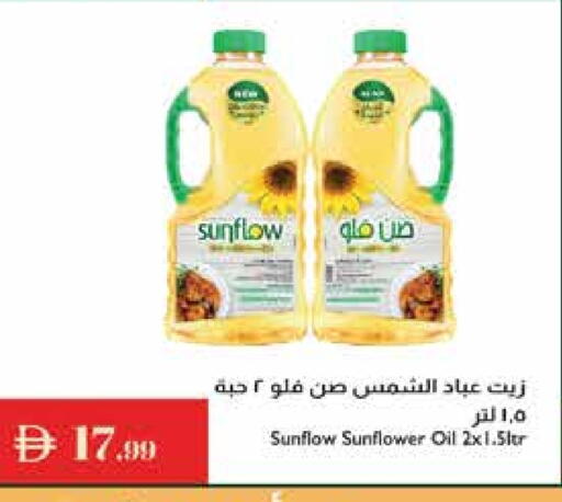 SUNFLOW Sunflower Oil available at Istanbul Supermarket in UAE - Al Ain