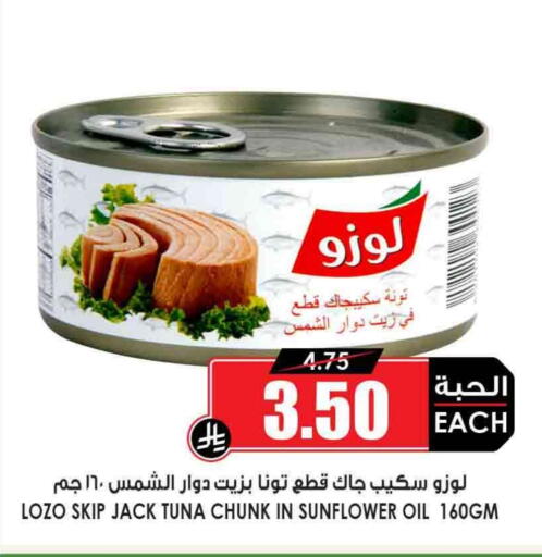 لوزو تونة - معلب available at أسواق النخبة in مملكة العربية السعودية, السعودية, سعودية - الخرج