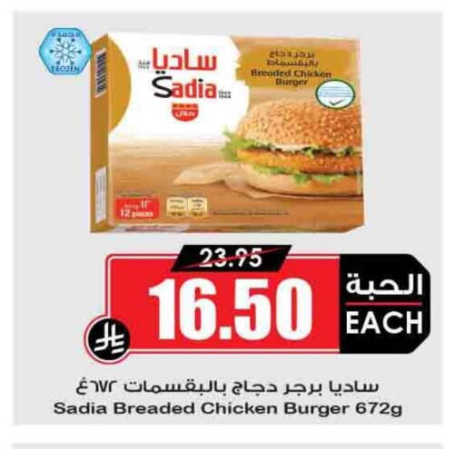زيت الزنجبيل برجر دجاج available at أسواق النخبة in مملكة العربية السعودية, السعودية, سعودية - سكاكا