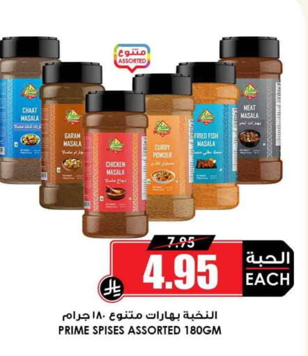 الملح، التوابل والمعجون in أسواق النخبة, المملكة العربية السعودية Offers - المملكة العربية السعودية بهارات available at أسواق النخبة in مملكة العربية السعودية, السعودية, سعودية - الزلفي