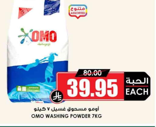 OMO Detergent available at Prime Supermarket in KSA, Saudi Arabia, Saudi - Khafji