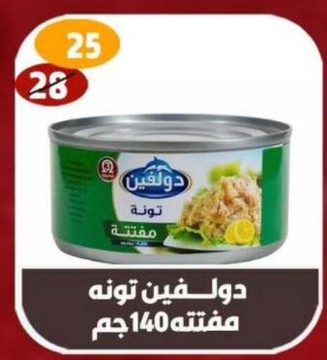 تونة - معلب available at هايبر مول in Egypt - القاهرة