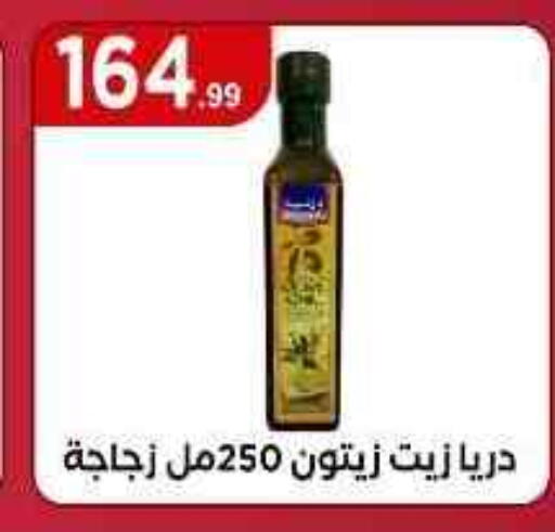زيت الزيتون available at مارت فيل in Egypt - القاهرة