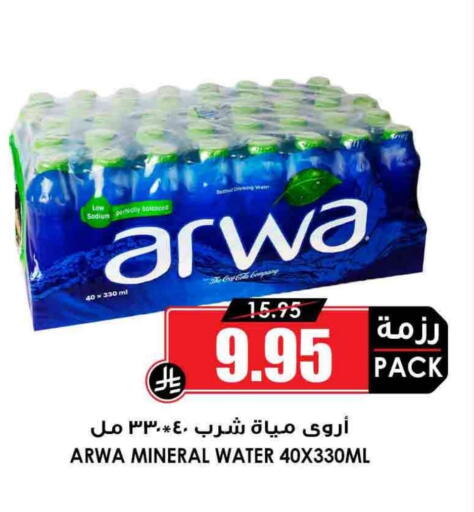 ARWA available at Prime Supermarket in KSA, Saudi Arabia, Saudi - Bishah