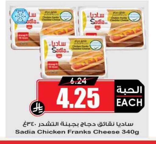 SADIA Chicken Sausage available at Prime Supermarket in KSA, Saudi Arabia, Saudi - Abha