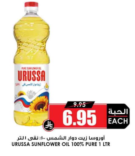 Sunflower Oil available at Prime Supermarket in KSA, Saudi Arabia, Saudi - Bishah