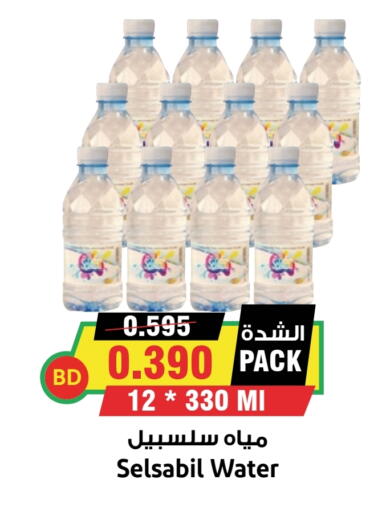 available at أسواق النخبة in البحرين