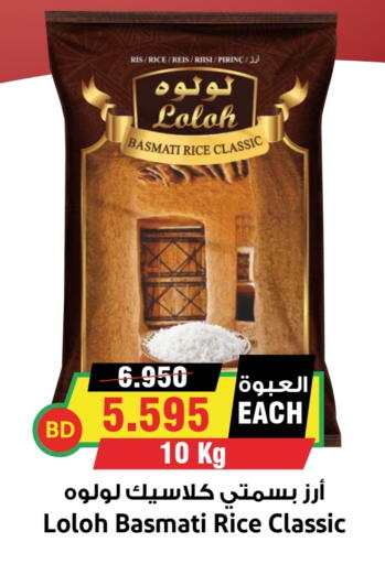 أرز بسمتي / برياني available at أسواق النخبة in البحرين