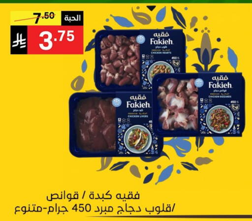 فقيه available at نوري سوبر ماركت‎ in مملكة العربية السعودية, السعودية, سعودية - جدة