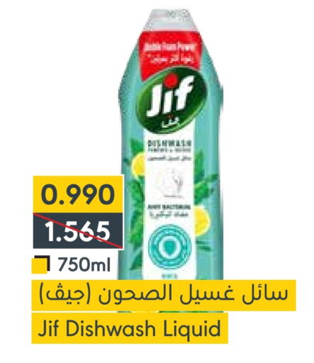 JIF available at Muntaza in Bahrain