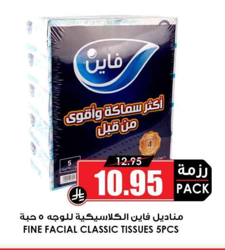 FINE available at Prime Supermarket in KSA, Saudi Arabia, Saudi - Mahayil