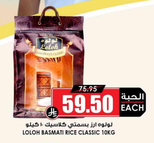 Basmati / Biryani Rice available at Prime Supermarket in KSA, Saudi Arabia, Saudi - Arar