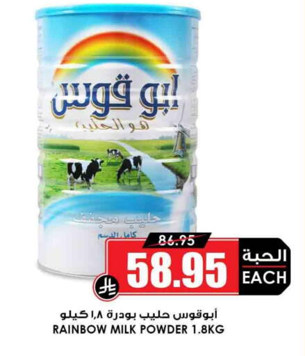RAINBOW Milk Powder available at Prime Supermarket in KSA, Saudi Arabia, Saudi - Tabuk