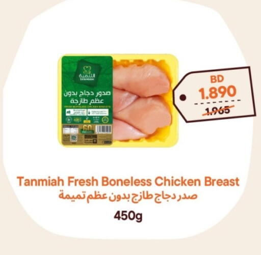 تنمية صدور دجاج available at طلبات in البحرين