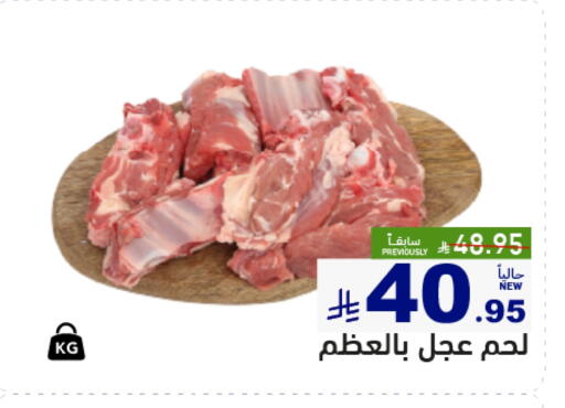 لحم عجل available at أسواق رامز in مملكة العربية السعودية, السعودية, سعودية - تبوك