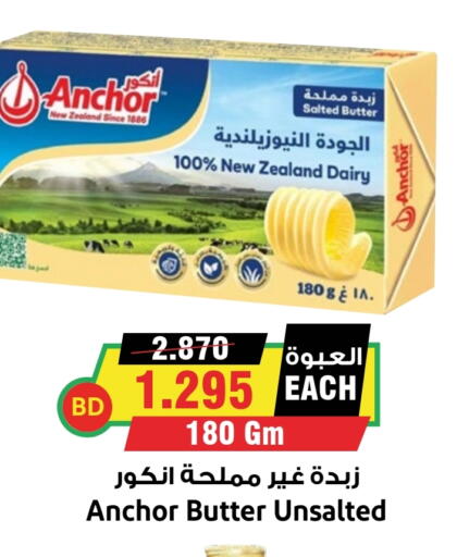 أنكور available at أسواق النخبة in البحرين