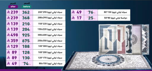 تأثيث وديكورات المنزل in أسواق رامز, المملكة العربية السعودية Offers - المملكة العربية السعودية available at أسواق رامز in مملكة العربية السعودية, السعودية, سعودية - المنطقة الشرقية
