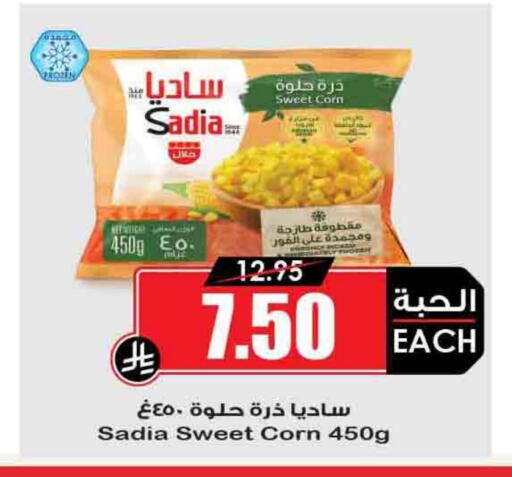 SADIA available at Prime Supermarket in KSA, Saudi Arabia, Saudi - Az Zulfi