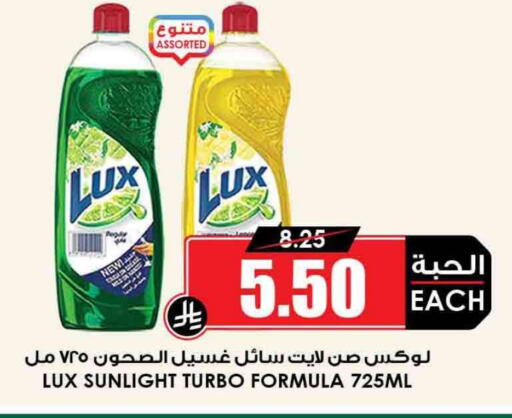 LUX available at Prime Supermarket in KSA, Saudi Arabia, Saudi - Bishah