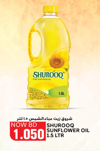 أصيل زيت دوار الشمس available at الجزيرة سوبرماركت in البحرين