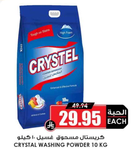 Detergent available at Prime Supermarket in KSA, Saudi Arabia, Saudi - Bishah