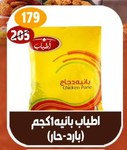 بانية الدجاج available at هايبر مول in Egypt - القاهرة