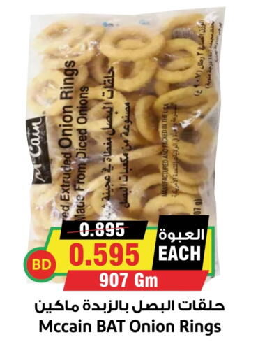 Onion available at أسواق النخبة in البحرين
