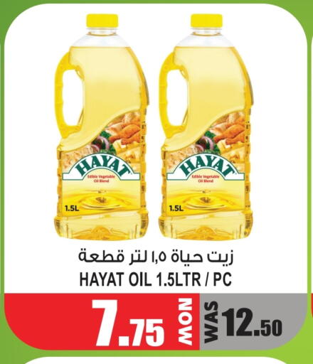 HAYAT Vegetable Oil available at GIFT MART- Ajman in UAE - Sharjah / Ajman