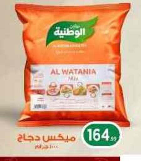 AL WATANIA available at MartVille in Egypt - Cairo