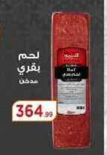 available at مارت فيل in Egypt - القاهرة