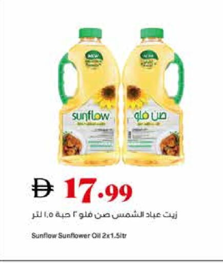 SUNFLOW Sunflower Oil available at Trolleys Supermarket in UAE - Sharjah / Ajman