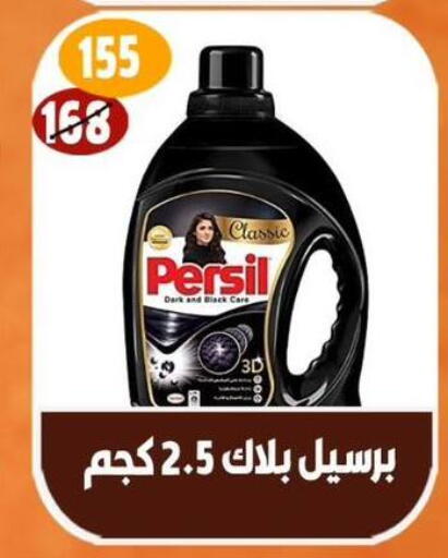 PERSIL Detergent available at Hyper Mall in Egypt - Cairo