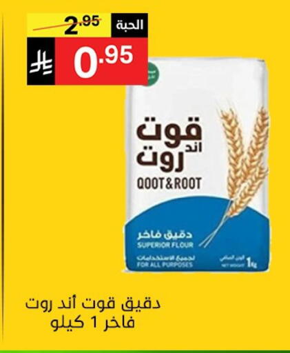 Flour & Baking Supplies in Noori Supermarket, Saudi Arabia Offers - Saudi Arabia All Purpose Flour available at Noori Supermarket in KSA, Saudi Arabia, Saudi - Mecca