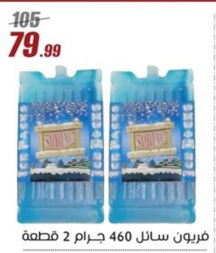 available at Al Morshedy  in Egypt - Cairo